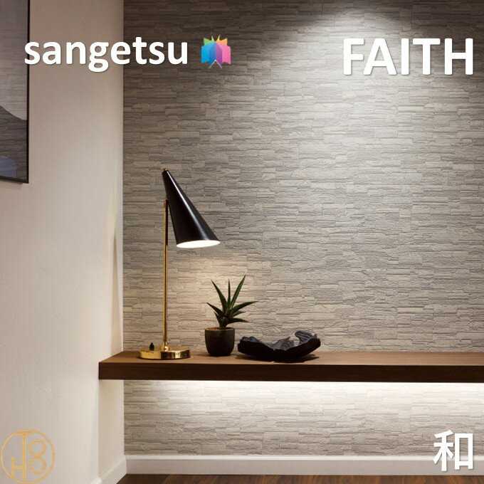 乐天商城 - のりなし壁紙 和・ふりまき壁紙 巾92.5cm 不燃 防カビ サンゲツフェイス SANGETSU FAITH クロス デザイン 多彩 個性 おしゃれ