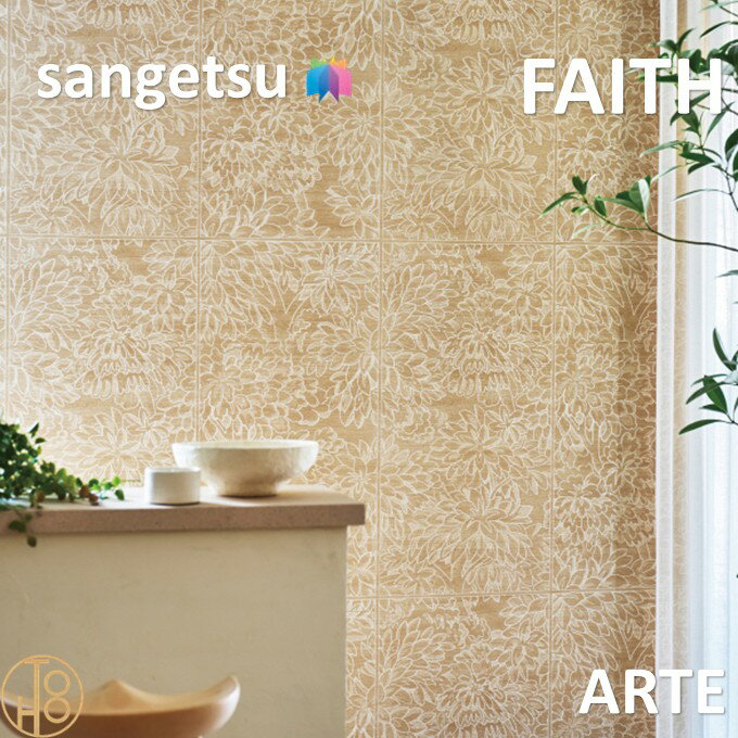 乐天商城 - のりなし壁紙 ARTE 巾92cm 不燃 防カビ 抗菌 撥水 サンゲツフェイス SANGETSU FAITH クロス デザイン 多彩 個性 おしゃれ