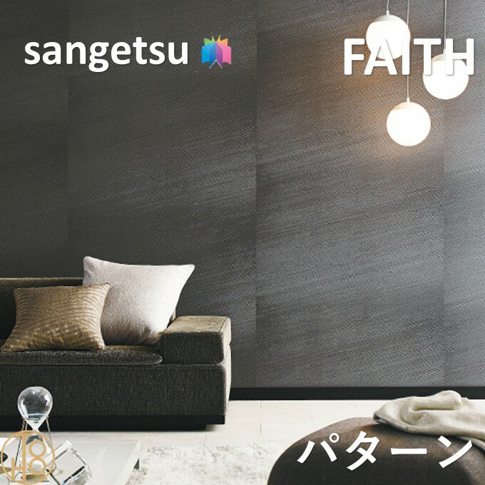 乐天商城 - のりなし壁紙 パターン 巾92cm 不燃 防カビ サンゲツフェイス SANGETSU FAITH クロス デザイン 多彩 個性 おしゃれ