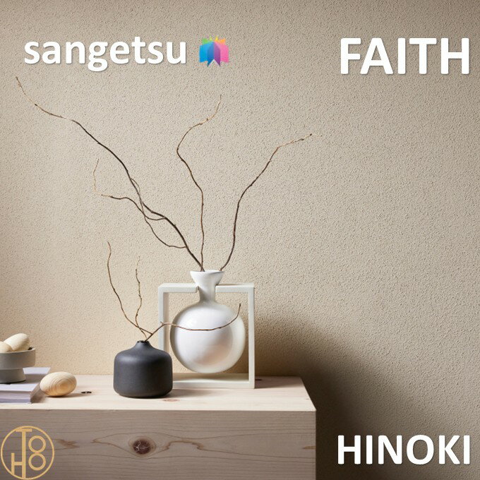 乐天商城 - のりなし壁紙 HINOKI 巾92cm 不燃 防カビ 吸放湿 サンゲツフェイス SANGETSU FAITH クロス デザイン 多彩 個性 おしゃれ