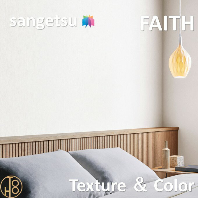 乐天商城 - のりなし壁紙 Texture ＆ Color 巾92cm 不燃 防カビ 抗菌 消臭 サンゲツフェイス SANGETSU FAITH クロス デザイン 多彩 個性 おしゃれ