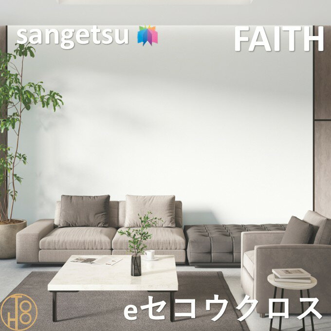 乐天商城 - のりなし壁紙 eセコウクロス 巾92cm 不燃 防カビ 抗菌 消臭 サンゲツフェイス SANGETSU FAITH クロス デザイン 多彩 個性 おしゃれ