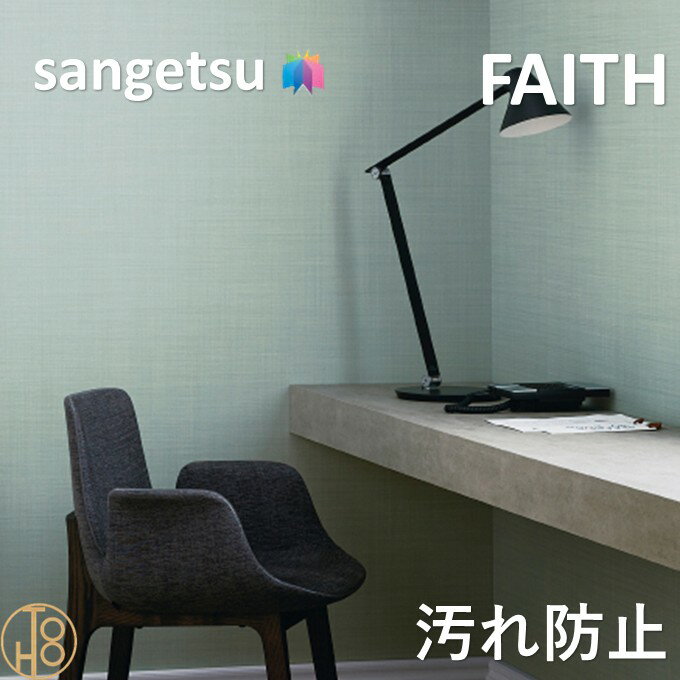 乐天商城 - のりなし壁紙 フィルム汚れ防止 バリアタイプ 巾92.5cm 不燃 防カビ 抗菌 表面強化 汚れ防止 サンゲツフェイス クロス デザイン 多彩 個性 おしゃれ