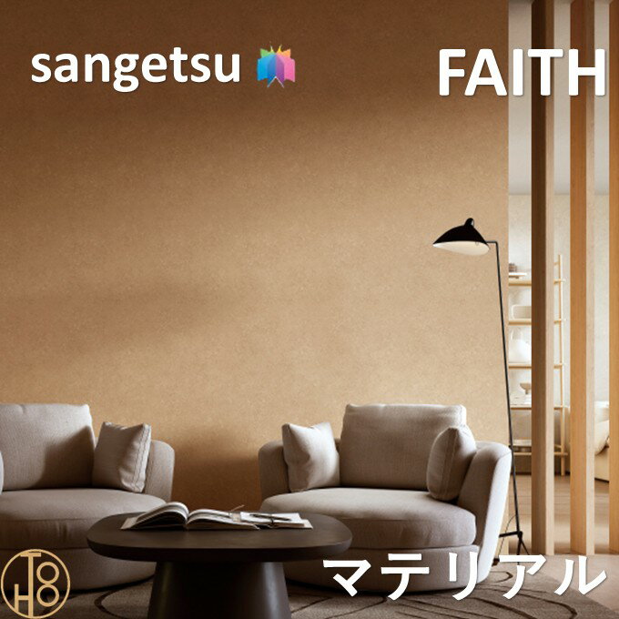 乐天商城 - のりなし壁紙 マテリアル 巾92cm 不燃 防カビ サンゲツフェイス SANGETSU FAITH クロス デザイン 多彩 個性 おしゃれ