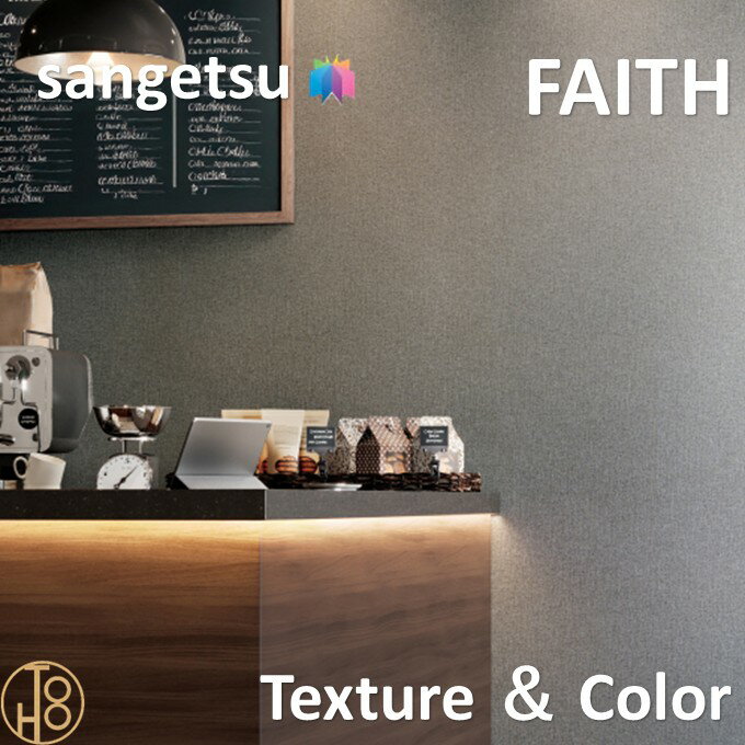 乐天商城 - のりなし壁紙 Texture ＆ Color 巾92cm 不燃 防カビ 抗菌 表面強化 撥水 ストレッチ サンゲツフェイス SANGETSU FAITH クロス デザイン 多彩 個性 おしゃれ