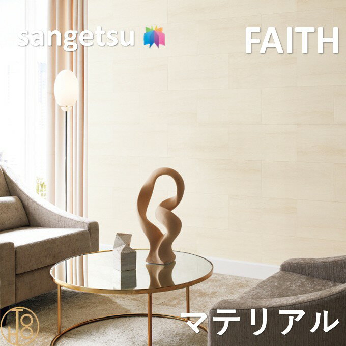 乐天商城 - のりなし壁紙 マテリアル 巾92cm 不燃 防カビ サンゲツフェイス SANGETSU FAITH クロス デザイン 多彩 個性 おしゃれ