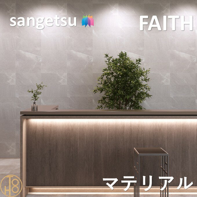 乐天商城 - のりなし壁紙 マテリアル 巾92cm 不燃 防カビ サンゲツフェイス SANGETSU FAITH クロス デザイン 多彩 個性 おしゃれ