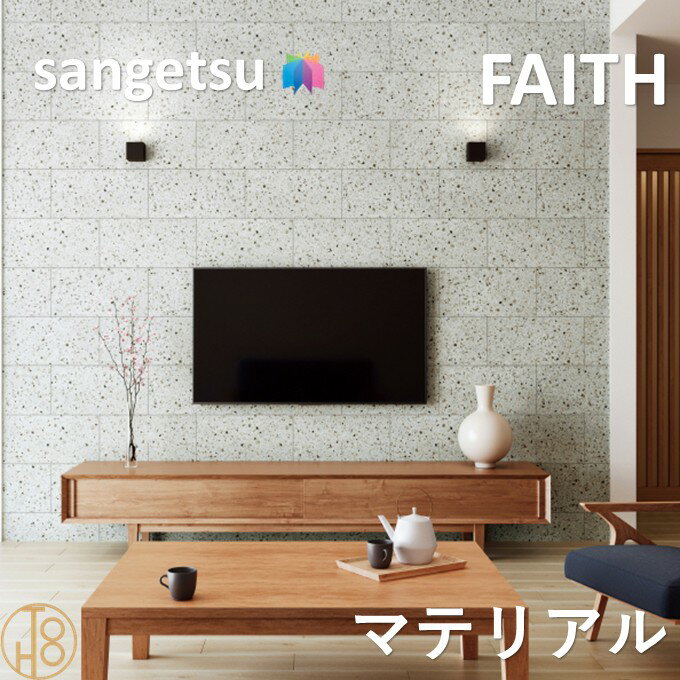 乐天商城 - のりなし壁紙 マテリアル 巾92cm 不燃 防カビ サンゲツフェイス SANGETSU FAITH クロス デザイン 多彩 個性 おしゃれ