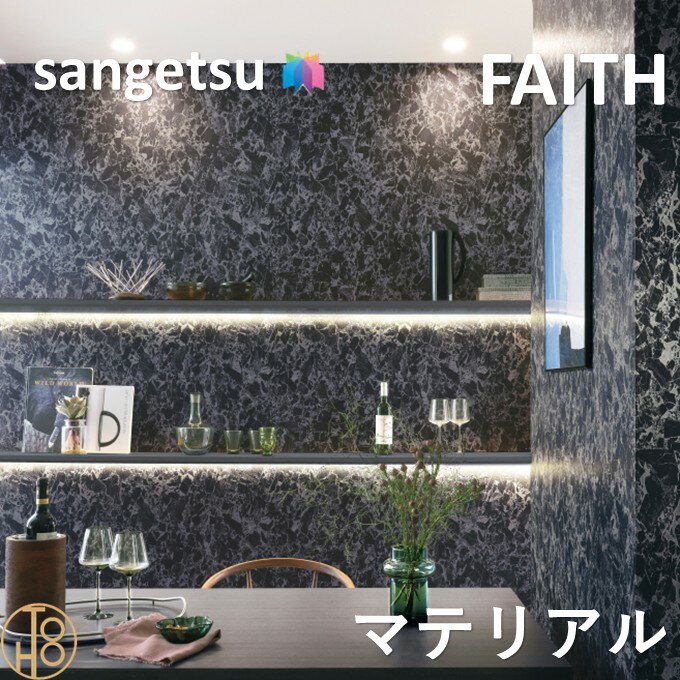 乐天商城 - のりなし壁紙 マテリアル 巾92cm 不燃 防カビ サンゲツフェイス SANGETSU FAITH クロス デザイン 多彩 個性 おしゃれ