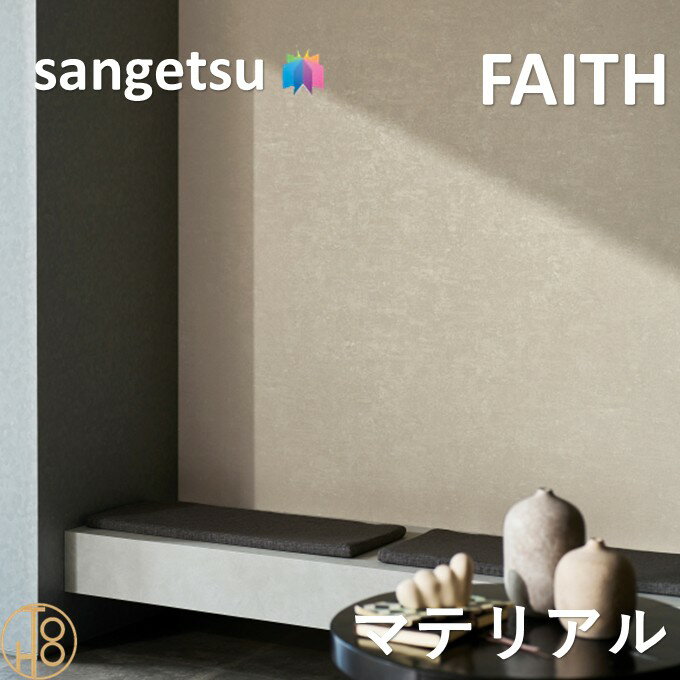 乐天商城 - のりなし壁紙 マテリアル 巾92cm 不燃 防カビ サンゲツフェイス SANGETSU FAITH クロス デザイン 多彩 個性 おしゃれ