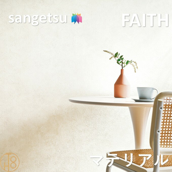 乐天商城 - のりなし壁紙 マテリアル 巾92cm 不燃 防カビ サンゲツフェイス SANGETSU FAITH クロス デザイン 多彩 個性 おしゃれ