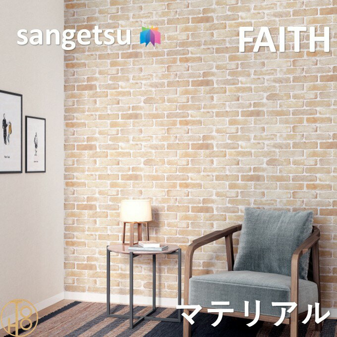 乐天商城 - のりなし壁紙 マテリアル 巾93cm 不燃 防カビ サンゲツフェイス SANGETSU FAITH クロス デザイン 多彩 個性 おしゃれ