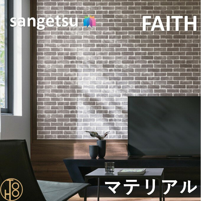 乐天商城 - のりなし壁紙 マテリアル 巾93cm 不燃 防カビ サンゲツフェイス SANGETSU FAITH クロス デザイン 多彩 個性 おしゃれ