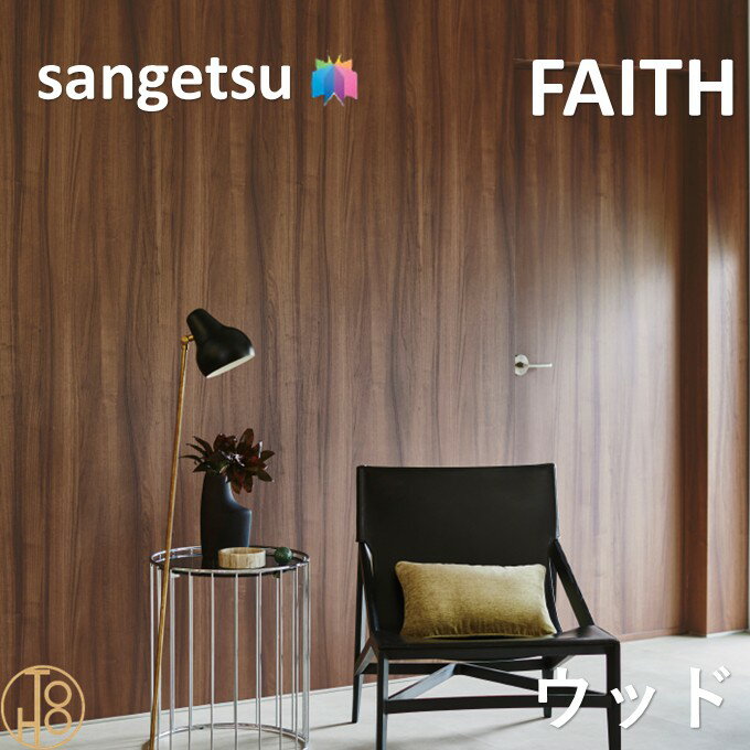 乐天商城 - のりなし壁紙 ウッド 巾92.5cm 不燃 防カビ サンゲツフェイス SANGETSU FAITH クロス デザイン 多彩 個性 おしゃれ