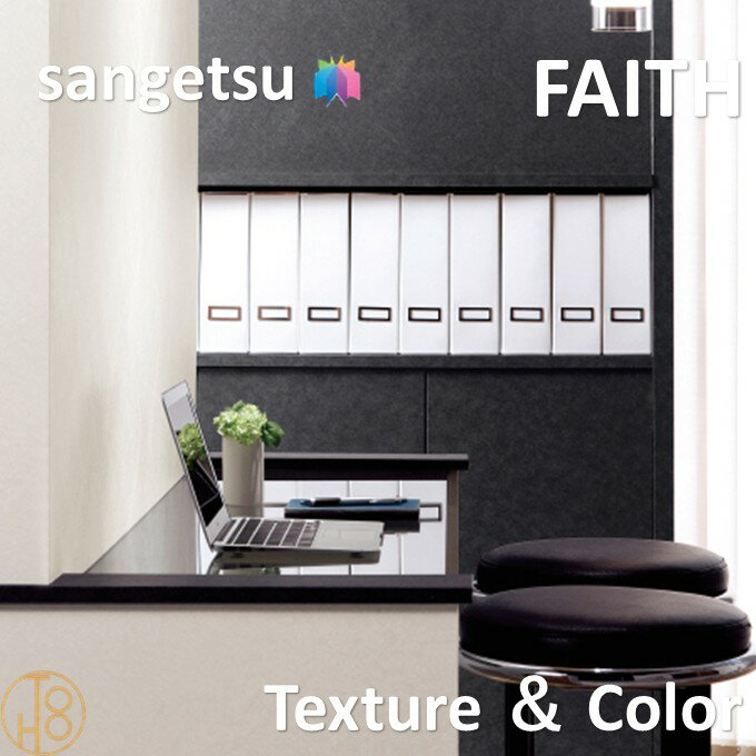 乐天商城 - のりなし壁紙 Texture ＆ Color 巾92cm 不燃 防カビ 抗菌 抗ウイルス サンゲツフェイス SANGETSU FAITH クロス デザイン 多彩 個性 おしゃれ