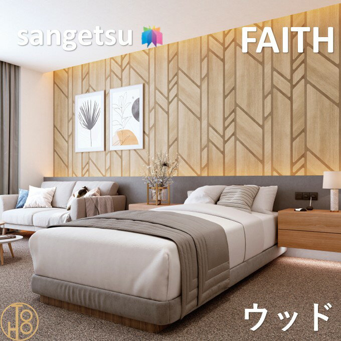 樂天商城 - のりなし壁紙 ウッド 巾93cm 不燃 防カビ サンゲツフェイス SANGETSU FAITH クロス デザイン 多彩 個性 おしゃれ