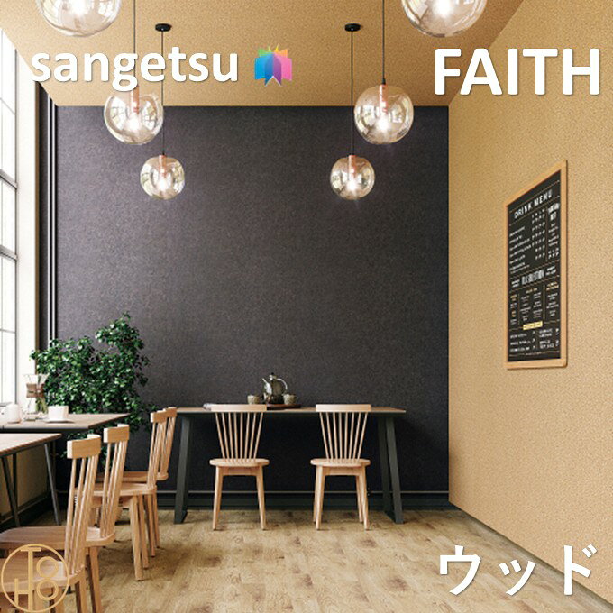 商品情報商品特徴「ダイバーシティ＆ユニバーサル（多様性と普遍性）」を開発コンセプトに、プロユーザーのクリエイティビティに応える不燃認定壁紙の見本帳。空間への多様なニーズとこだわりに、高い感度で応えながらマスニーズも広く捉えるラインアップです。安全規格サンゲツの壁紙は、SV規格とJIS規格、さまざまな安全規格の基準に適合しており、安心してお使いいただけます。品番キーワード品番TH34788 TH34789 TH34790TH-34788 TH-34789 TH-34790th34788 th34789 th34790th-34788 th-34789 th-34790・旧→新品番対照TH32684→TH34788TH30874→TH32685→TH34789TH30875→TH32686→TH34790ご注意表示金額は1mなります。5m以上1m単位(最低数量＝5)※メーカー在庫切れの場合は納期が遅れる場合がございます。納期に余裕をもってご注文ください。のりなし壁紙 ウッド 巾92.5cm 不燃 防カビ サンゲツフェイス SANGETSU FAITH クロス デザイン 多彩 個性 おしゃれ お気軽にお問い合わせください。 2