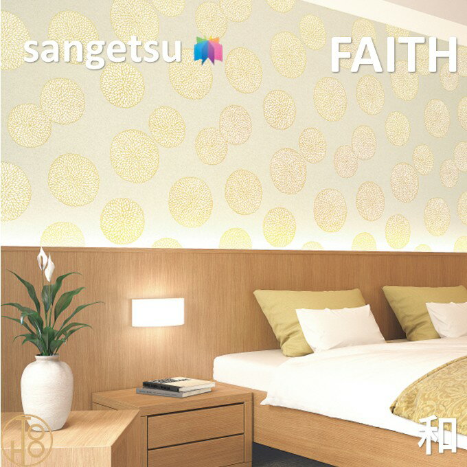 乐天商城 - のりなし壁紙 和・ふりまき壁紙 巾92.5cm 不燃 防カビ サンゲツフェイス SANGETSU FAITH クロス デザイン 多彩 個性 おしゃれ