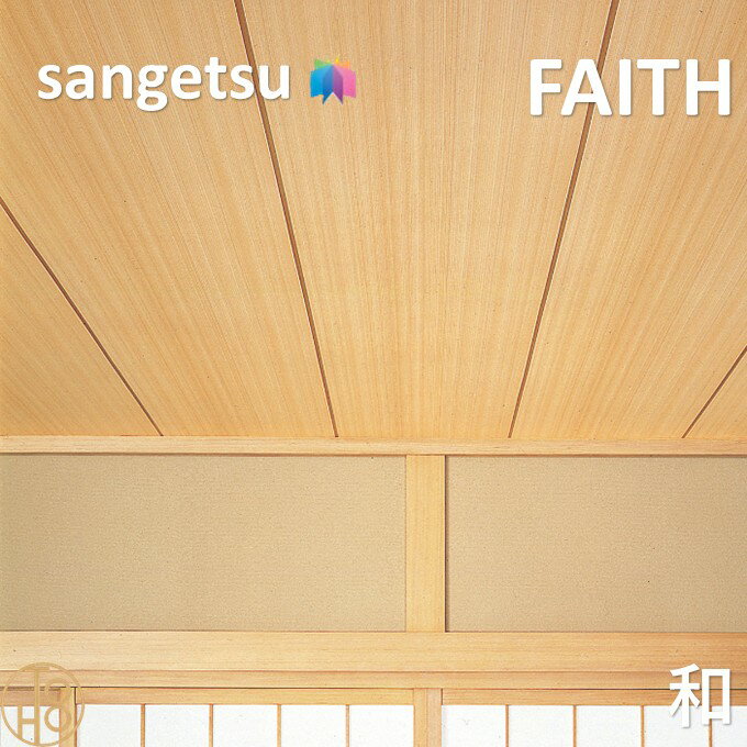 乐天商城 - のりなし壁紙 和・ふりまき壁紙 巾92.5cm 不燃 防カビ サンゲツフェイス SANGETSU FAITH クロス デザイン 多彩 個性 おしゃれ
