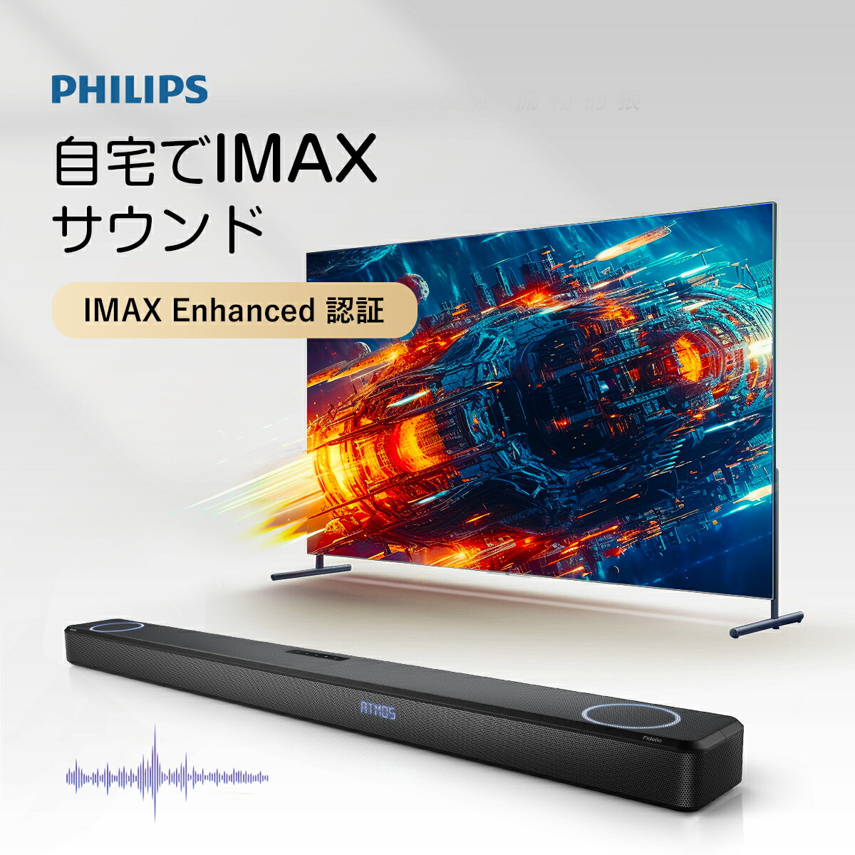 製品仕様 製品名 Philips Fidelio FB1 チャンネル数 7.1.2ch 製品サイズ W1200×D125×H73mm 製品重量 7.2kg 周波数応答 40Hz~20kHz Bluetooth バージョン ：V5.0 プロファイル：A2DP、AVRCP 対応音声フォーマット Dolby Atmos、 Dolby Digital. Dolby Digital Plus、 Dolby TureHD. Dolby DigitalEX、 DTS、 DTS 96/24 DTS Digital Surround(5.1-ch)、 DTS:X、 DTS-ES、 DTS-HD High Resolution Audio. DTS-HD High Master Audio 電源 100~240V交流 50/60Hz 消費電力 50W 付属品 サウンドバー、電源コード、マイク、リモコン、ウォールマウントキット、赤外線リモコンリピーター、クイックスタートガイド/保証書 注意事項 本商品は、電波法令で定められている技術基準に適合していることを証明する技適マークが貼付されていない無線機器であり、日本国内で使用する場合は、電波法違反になるおそれがございます。ご使用の際には、十分ご注意いただきますようお願いいたします。詳しくは、最寄りの総務省総合通信局へお問い合わせください。 サウンドバー フィリップス Philips 7.1.2ch 7.1.2インチ スピーカー bluetooth bluetooth付き ブルートゥース パソコンスピーカー bluetoothスピーカー テレビスピーカー 自宅 無線 重低音 高音 臨場感 ホームシアター おしゃれ 接続 接続方法 デバイス 聞きやすい おうち時間 黒 黒い ブラック black 高音質 壁掛け 付属品 送料無料 1年保証 スーパーセール セール サラウンド テレビスピーカー PC tvスピーカー スマホ用スピーカー スピーカ ワイヤレススピーカー iPhone スマホ iPhone iPad Air iPhone14 iPhone14Pro iPhone14ProMax iPhone13 iPhone13Pro iPhone13Pro Max iPhone15 iPhone15Pro iPhone15ProMax 福袋 好きな場所に 忘年会 イコライザ設定 PSE認証済 プレゼント パソコン IOS Android おすすめ 人気 敬老の日 50代 40代 30代 20代 母の日 父の日 プレゼント ギフト お祝い 誕生日PDF版簡易取扱説明書はこちらから