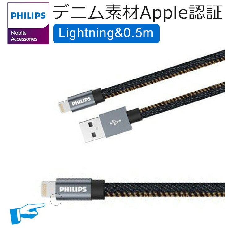 ǥ˥ 饤ȥ˥ iPhone֥ 0.5m 饤ȥ˥󥰥֥ Apple ǧ MFi ®  ǡž ֥ iPhone iPad AirPods PHILIPS ֥ iPhone11 iPhone11 Pro iPhone11 Pro Max