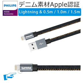 ★デニム ライトニング iPhoneケーブル 0.5m 1m 1.5m ライトニングケーブル Apple 認証 MFi 急速 充電 データ転送 ケーブル iPhone iPad AirPods PHILIPS iPhone11 iPhone11 Pro iPhone11 Pro Max