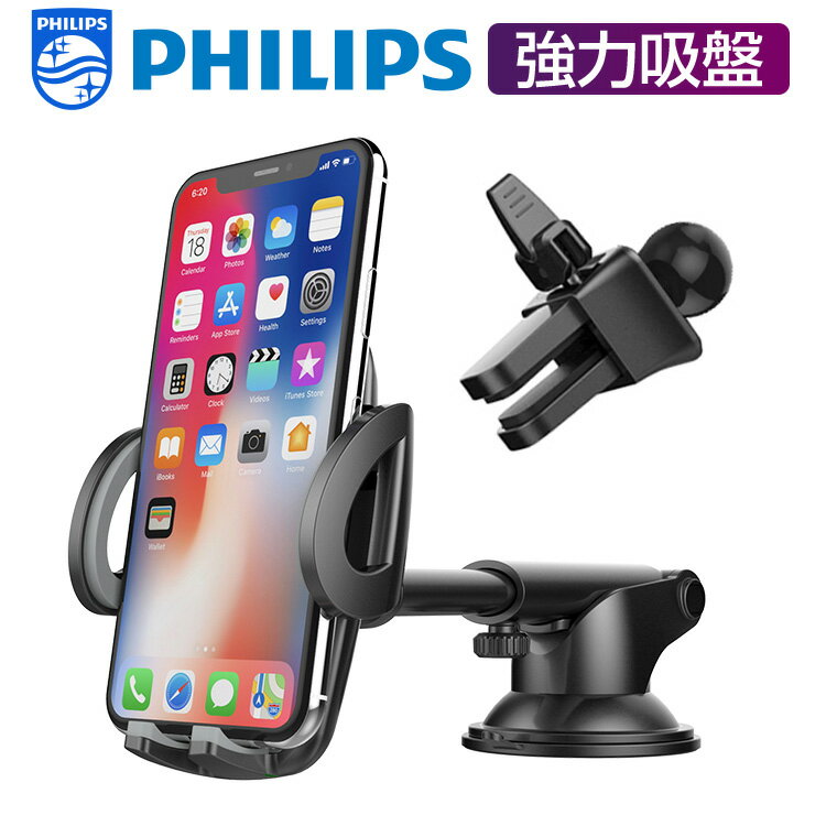 200円OFFクーポン★PHILIPS 車載ホルダー 吸盤式 クリップ 車載 スマホホルダー 車 スマホスタンド 車載用 送風口 ダッシュボード スマホ ホルダー 片手操作 iPhone11 / 11Pro / 11ProMax / XS / Max / XR android sony 対応 車載スタンド フィリップス