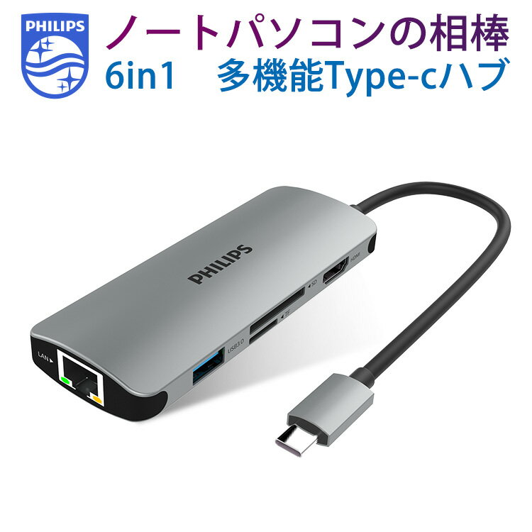 ★フィリップス USB Type-Cハブ HDMI出