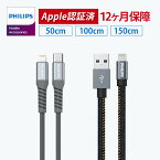 PHILIPS フィリップス iphone 充電 ケーブル type-c to lightning PD 充電ケーブル lightning 認証 急速充電 ライトニングケーブル apple認証 50cm 1m 1.5m lightningケーブル