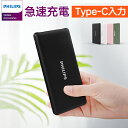 200円OFFクーポン★【PSEマーク付】PHILIPS フィリップス モバイルバッテリー 大容量 軽量 10000mAh 薄型 2台同時充電可 急速充電 タイプC 入力 iPhoneX スマホ充電器 アイフォン 充電 2.1A 軽量 コンパクト タブレット USB出力 2口 パススルー 多種対応 軽い DLP6712N