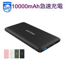 【PSEマーク付】PHILIPS フィリップス モバイルバッテリー 10000mAh 大容量 軽量 2台同時充電 iPhone11 iPhone11 Pro iPhone11 Pro Max iPhoneXS Max iPhoneXR iPhone iPhoneX GALAXYS8 Xperia XZs タブレット 急速充電 2.1A スマートフォン 充電器 スマホ充電器 DLP6712N