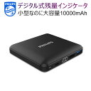 300円OFFクーポン★モバイルバッテリー 10000mAh...