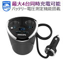 PHILIPS フィリップス シガーソケット シガーライター 12V-24V対応 USB 2ポート 車 充電器 2連 分配器 増設 タブレット iPhone android iPad 車 ソケット 3.4A出力 急速充電 LED シガー カー チャージャー 車載スマホ 充電器