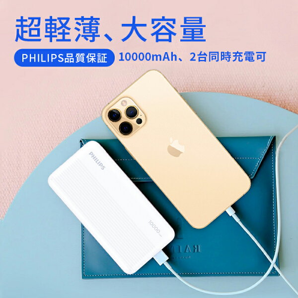 200円OFFクーポン モバイルバッテリー10000mAh軽量コンパクトフィリップス5V/2.1AiPhone11/11Pro/
