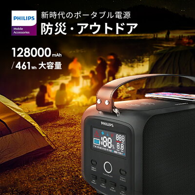 フィリップス超大容量128,000mAhモバイルバッテリー高品質電池ポータブル電源DLP8088C