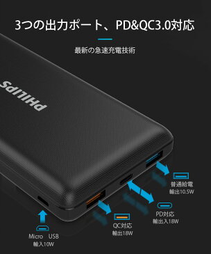 300円OFFクーポン★PHILIPS モバイルバッテリー 20000mAh 超大容量 QC3.0 PD タイプC 急速充電 軽量 2台同時充電 iPhone11 / 11Pro / 11ProMax / XS / Max / XR バッテリー GALAXYS8 Xperia XZs タブレット 急速充電 3A スマートフォン 充電器 PSEマーク付