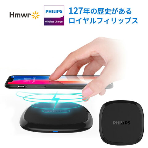 200円OFFクーポン★フィリップス PHILIPS Qi ワイヤレス 急速充電 充電器iPhone Android QI正規認証品 ブランド 安全安心 アイフォン アンドロイド アップルUSBポート搭載 スマホ スマートフォン ブランド iPhone11 iPhone11 Pro iPhone11 Pro Max DLP9062