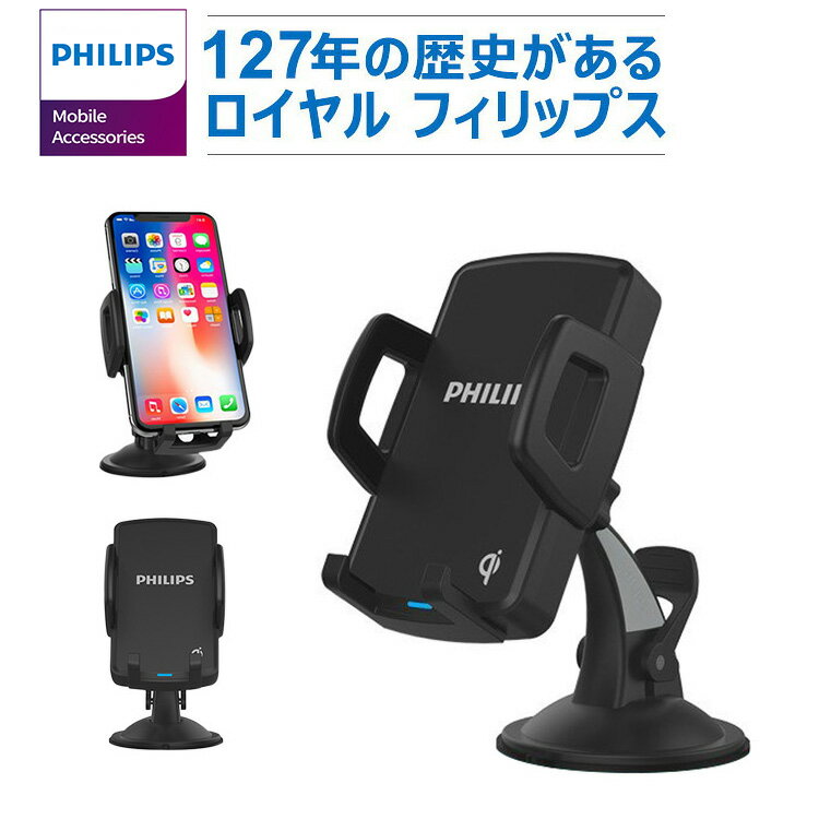 楽天フィリップスモバイルアクセサリーSALE限定5,280円★フィリップス PHILIPS Qi ワイヤレス 充電器 充電 カーマウント シガーチャージャー 付属 iPhone Android QI正規認証品 車載 車用 ホルダーブランド 安全安心 DLP9365