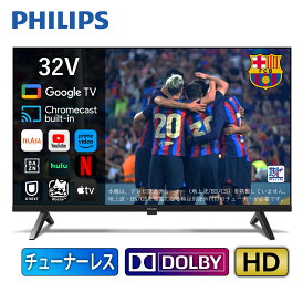 Philips テレビ 32型 チューナーレステレビ 液晶テレビ Google TV グーグルテレビ 32V ネット動画 HDR10 Wi-Fi Bluetooth USB Dolby Audio Netflix Apple TV YouTube 音声検索 対応 壁掛け スマートテレビ 32インチ Chrome Cast 内蔵
