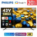 【期間限定クーポンで20%OFF】Philips テレビ 43型 チューナーレステレビ 液晶テレビ 4K UHD Google TV グーグルテレビ 43V ネ...