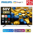 【スーパーセール☆21%OFF】Philips テレビ 50型 チューナーレステレビ 液晶テレビ 4K UHD Google TV グーグルテレビ 50V ネット動画 HDR10 Wi-Fi Bluetooth USB Dolby Audio Netflix Apple TV YouTube 音声検索 対応 壁掛け スマートテレビ 50インチ ChromeCast 内蔵