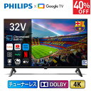 【スーパーセール☆40%OFF】Philips テレビ 32型 チューナーレステレビ 液晶テレビ Google TV グーグルテレビ 32V ネット動画 HDR10 Wi-Fi Bluetooth USB Dolby Audio Netflix Apple TV YouTube 音声検索 対応 壁掛け スマートテレビ 32インチ Chrome Cast 内蔵