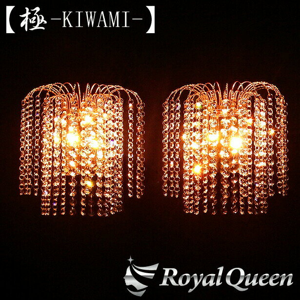 少し訳あり【送料無料】【★Royal Queenオリジナル★ゴールドメッキ 壁掛け 熊手 シャンデリア【極-KIWAMI-】2個セット】トラック デコトラ パー...