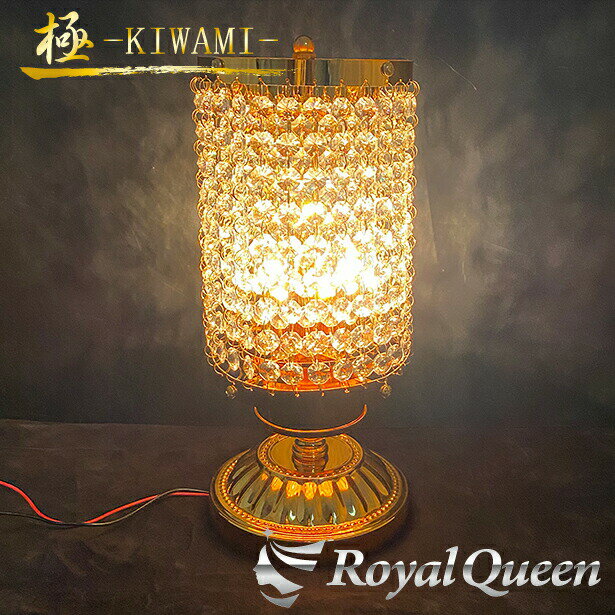 少し訳ありA20%オフ♪【送料無料】【★Royal Queenオリジナル★ゴールドメッキ スタンドシャンデリア (小)【極-KIWAMI-】1個 】トラック デ...