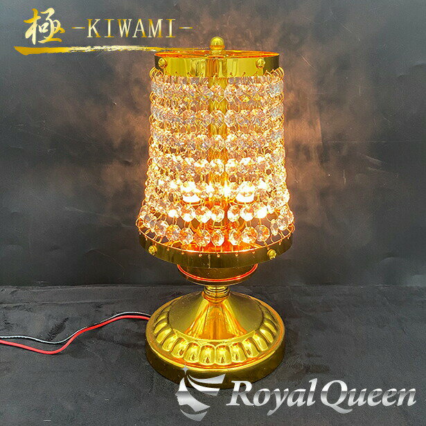 少し訳ありA20%オフ♪【送料無料】【★Royal Queenオリジナル★ゴールドメッキ スタンドシャンデリア 富士(小)【極-KIWAMI-】1個 】トラック...