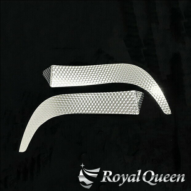 少し訳あり♪【送料無料】大型商品【三菱ふそう 新型 21/17スーパーグレート/スーパーグレート 標準タイプ2 オーバーフェンダーパネル ステンレス ウロコ柄 ...