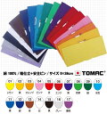 カラー無地腕章同色5枚セット CW-S TOMAC/トマック