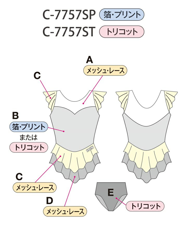 新体操　ササキ/SASAKI R.G.イージーオーダーレオタード C-7757S 1枚から購入可能　オーダーコンポ　スカート付きレオタード　カスタマイズ　サイズ：JM, JL, JO, S, M, L, L2 2