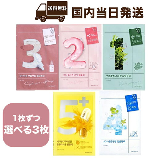 【選べるお試し3枚】ナンバーズイン 韓国 個包装 コスメ numbuzin スキンケア 毛穴 白玉保湿 美容液 シートマスク フェイスパック 保湿 ビタミンC 正規品 高級 ナンバー5 【選べるお試し3枚】ナンバーズイン 韓国 個包装 コスメ numbuzin スキンケア 毛穴 白玉保湿 美容液 シートマスク フェイスパック 保湿 ビタミンC 正規品 高級 ナンバー5