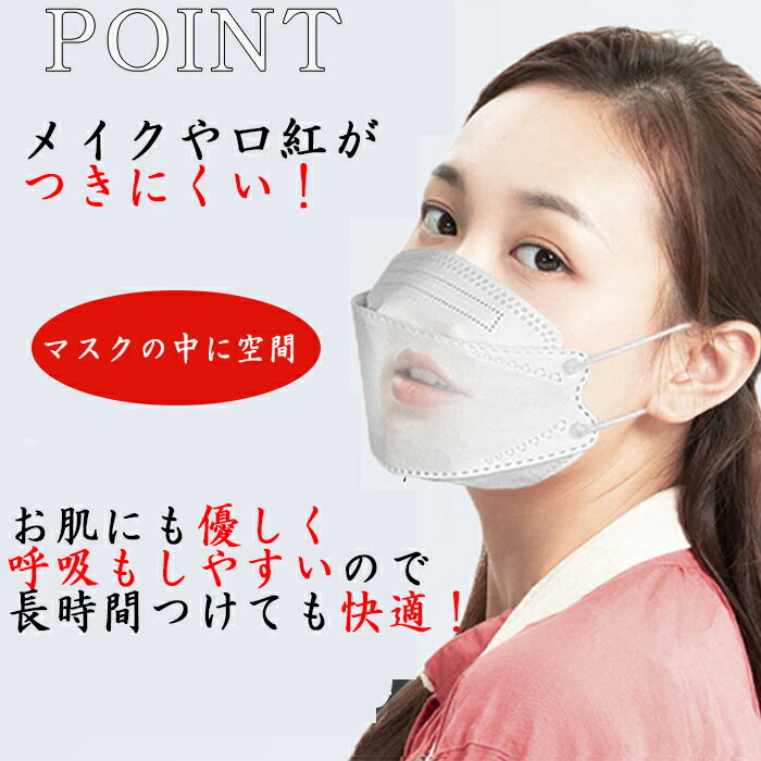 立体マスク ホワイト 韓国マスク 100枚 不織布マスク白 KF94 隙間 使い捨て 息苦しくない 高性能 4層 フィルター 耳が痛くなりにくい 敏感肌 低刺激 快適 素材 高密度 紙マスク 化粧つかない 立体 小さめ 大人 空間 呼吸 小顔に見える 柳葉型 メガネ 曇りにくい